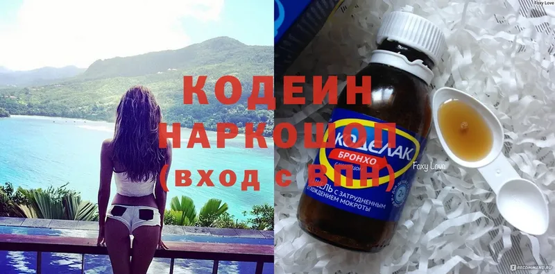 Кодеиновый сироп Lean Purple Drank  купить  сайты  Белово 